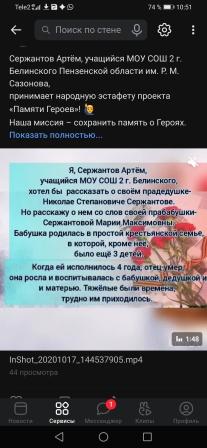 Всероссийский проект "Памяти героев"