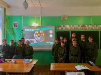 Всероссийский Урок тигра